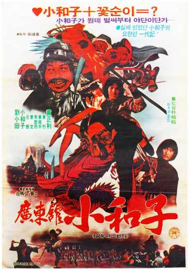 Soh Hwa-ja of Guangdong Hall Poster