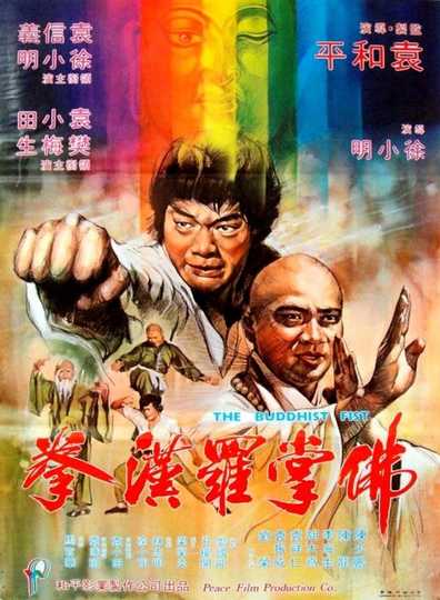 Snake Fist of the Buddhist Dragon Poster