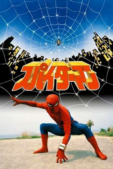 Japanese Spiderman Poster