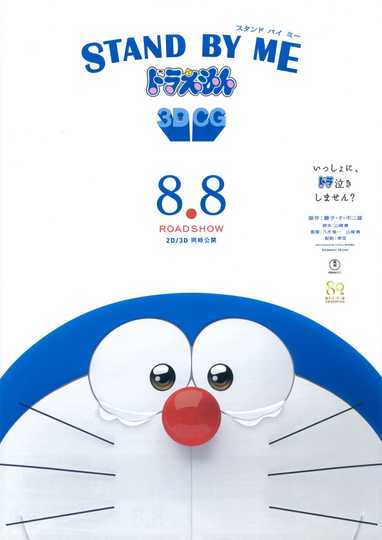 Stand by Me Doraemon Poster