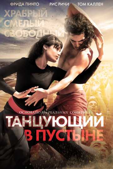 Desert Dancer Poster