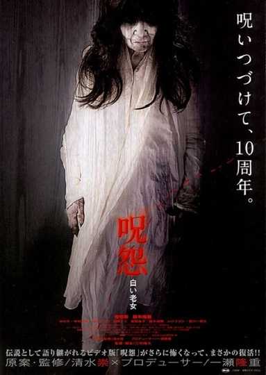Ju-on: White Ghost Poster