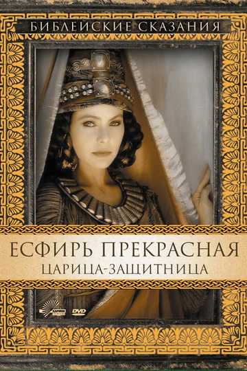 Esther Poster
