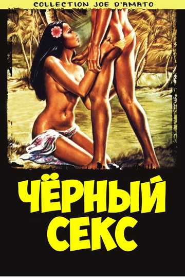 Exotic Malice Poster