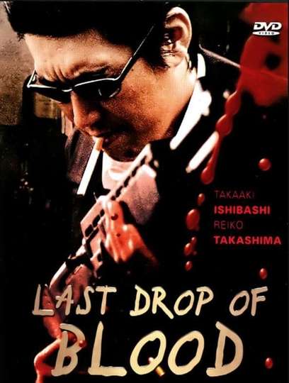 Jusei Last Drop of Blood Poster