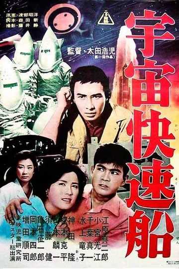 Invasion of the Neptune Men Poster