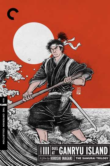 Samurai III: Duel at Ganryu Island Poster