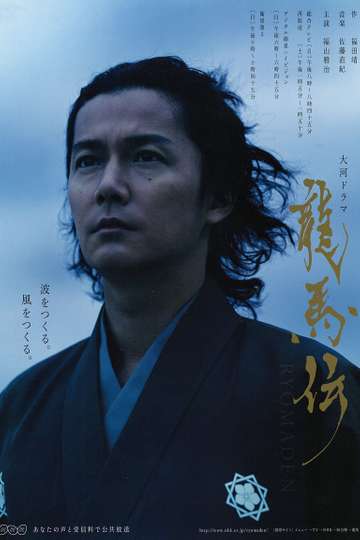 Ryōmaden Poster
