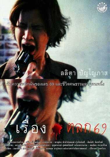 6ixtynin9 Poster