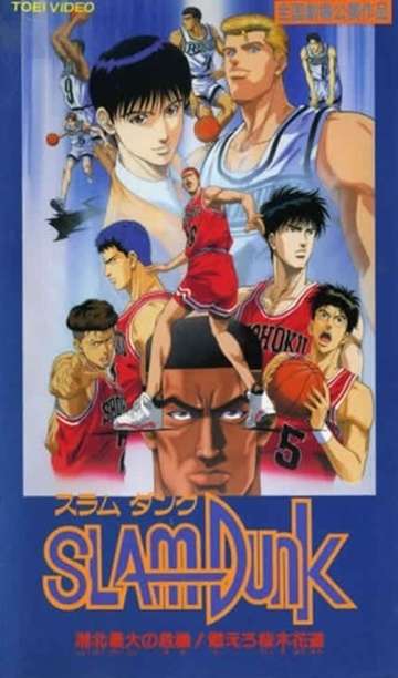 Slam Dunk 2: National Tournament - Movie 