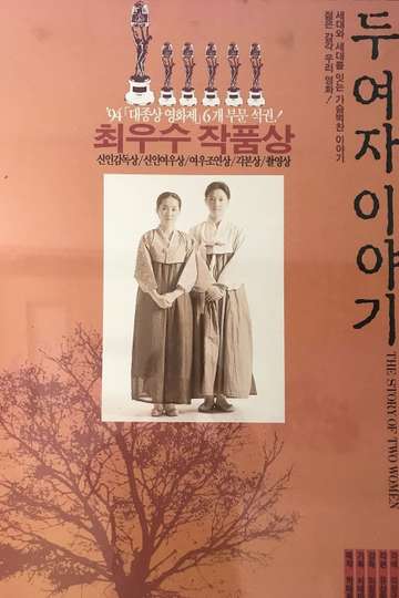 The Story of Two Women Poster