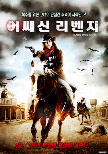 Calamity Jane's Revenge Poster