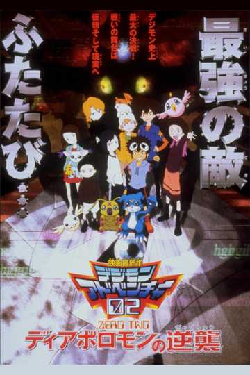 Digimon Adventure 02: Revenge of Diaboromon Poster