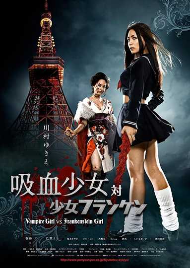 Vampire Girl vs. Frankenstein Girl Poster
