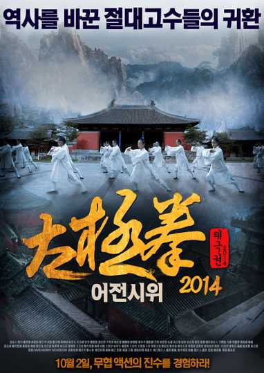 Imperial Bodyguard Poster