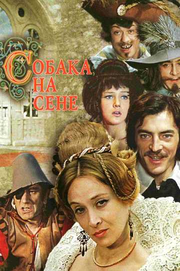 The Dog in the Manger Poster