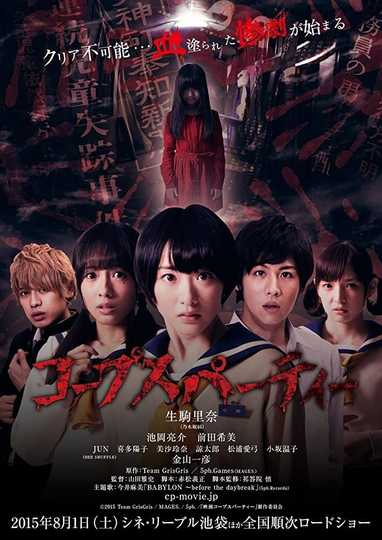 Corpse Party Poster