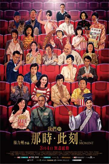 The Moment Fifty Years of Golden Horse Poster