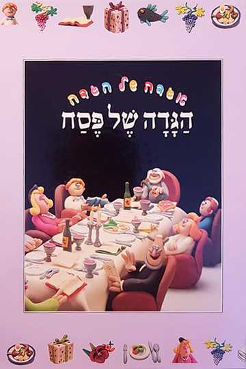 The Animated Haggadah Poster