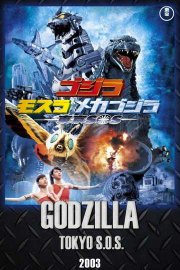 Godzilla: Tokyo S.O.S. Poster