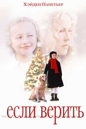 If You Believe Poster