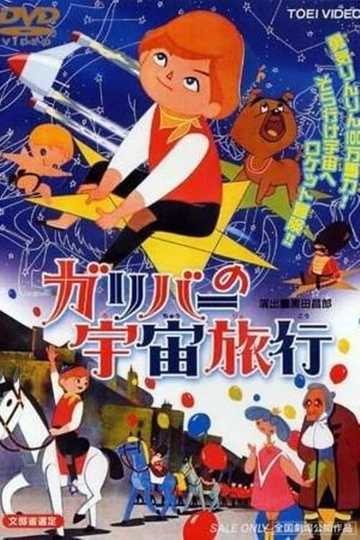 Gulliver's Travels Beyond the Moon Poster
