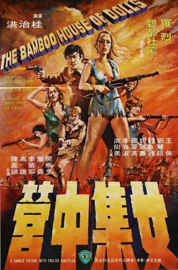 The Bamboo House of Dolls Poster