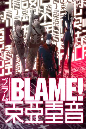 Blame 17 Movie Moviefone