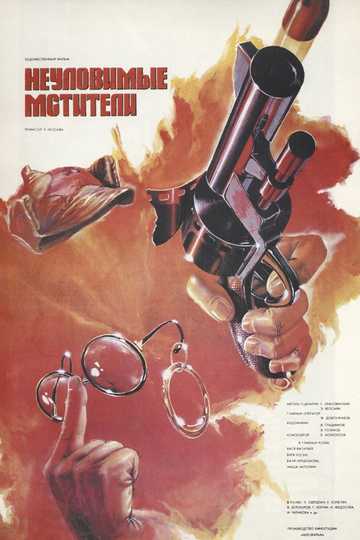 The Elusive Revengers Poster