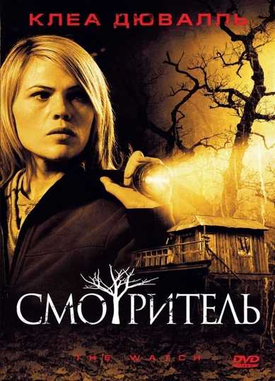 The Watch Poster