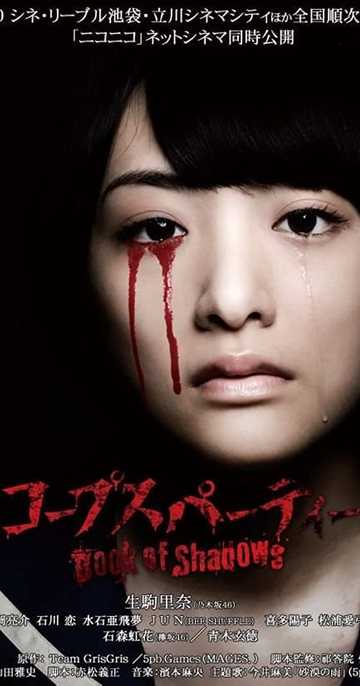 Corpse Party: Book Of Shadows Poster