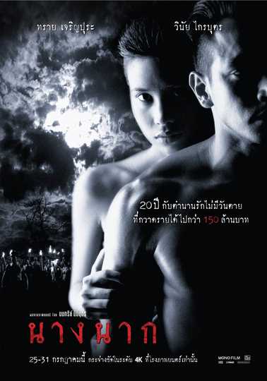 Nang Nak Poster