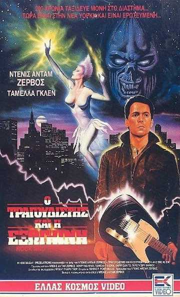 Rock and the Alien Poster