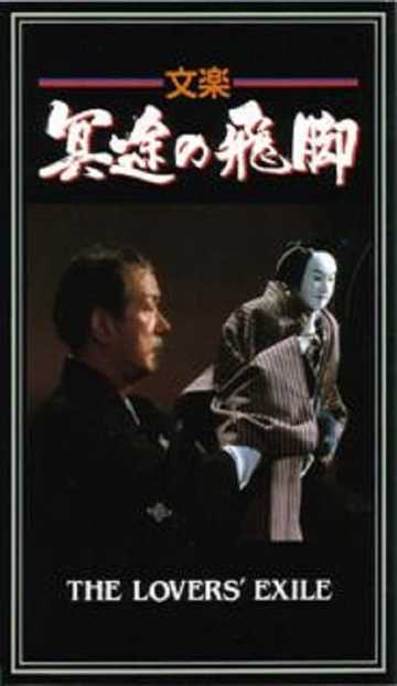 The Lovers' Exile Poster