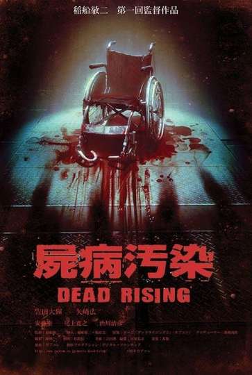 Zombrex Dead Rising Sun Poster
