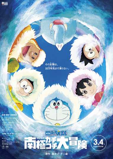 Doraemon: Nobita's Great Adventure in the Antarctic Kachi Kochi Poster