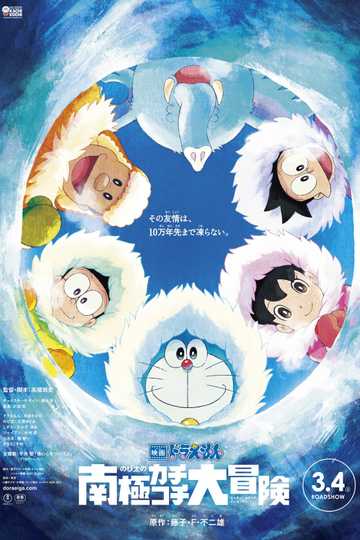 Doraemon: Nobita's Great Adventure in the Antarctic Kachi Kochi Poster