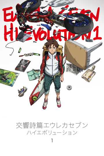 Eureka Seven Hi-Evolution 1 Poster