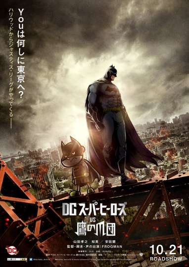 Dc Super Heroes Vs Eagle Talon Movie Moviefone Dc Super Heroes Vs Eagle Talon Movie Moviefone