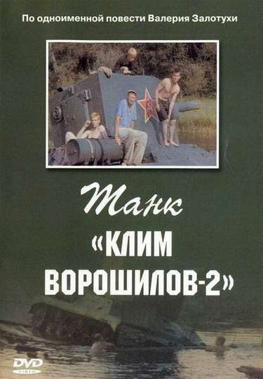 Танк Клим Ворошилов 2 Poster