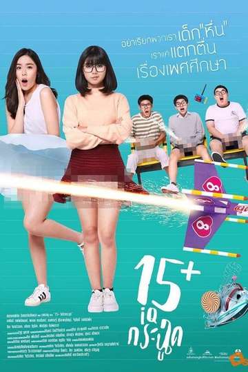 15+ Coming of Age Poster