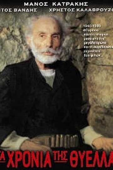 Τα χρόνια της θύελλας Poster