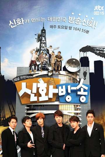 Shinhwa Broadcast Poster