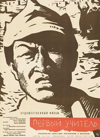 The First Teacher Poster