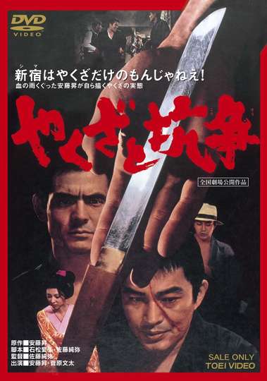 Yakuza Skirmishes Poster