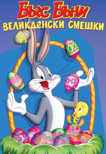 Bugs Bunny's Easter Funnies Poster