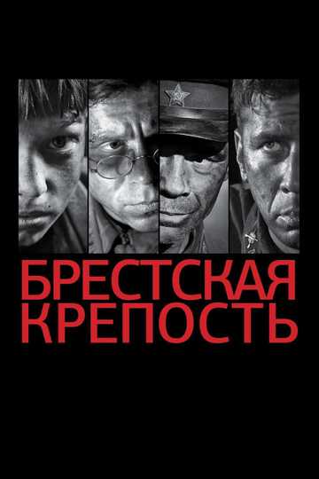 Fortress of War Poster