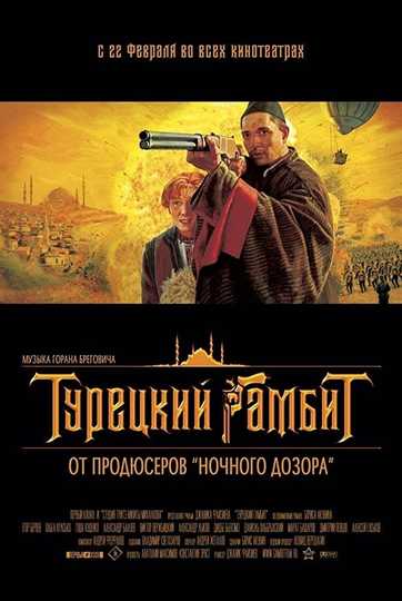 The Turkish Gambit Poster