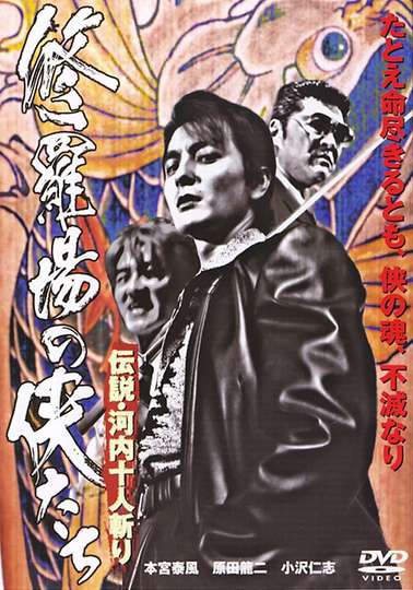Yakuza Legend Kill Them All Poster