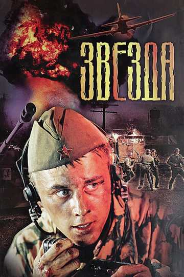 The Star Poster